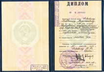 Диплом врача. Лозовой Владимир Викторович