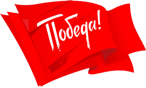 Проект «Победа» завершен