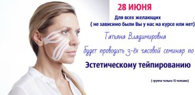 28 июня состоится семинар для Всех желающих