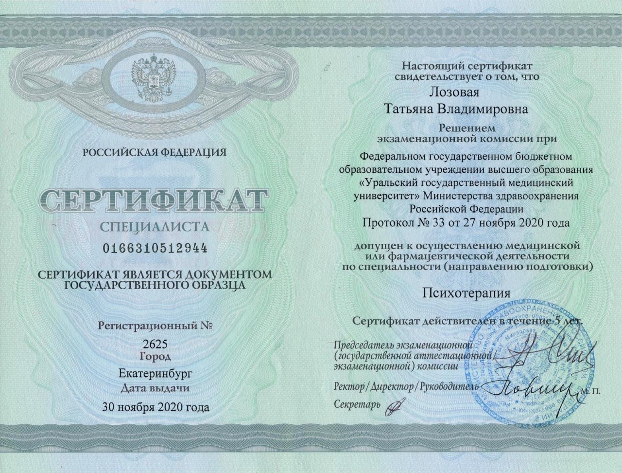 Сертификат Лозовая Т.В.